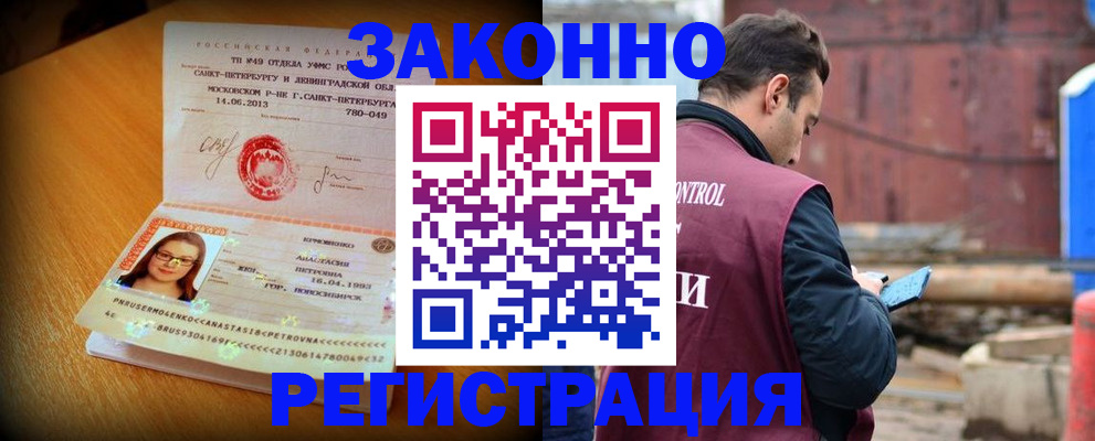 прописка для школы в Шебекино